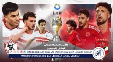 تردد القنوات الناقلة لمباراة الأهلي والزمالك في نهائي كأس السوبر الإفريقي والموعد والتشكيل المتوقع