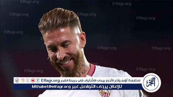 حقيقة تفاوض الزمالك مع النجم الإسباني سيرجو راموس