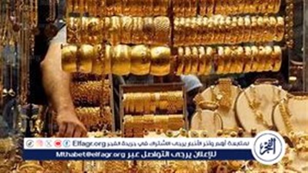 سعر الذهب اليوم الأربعاء يسجل رقمًا قياسيًا في مصر.. الآن عيار 21 بالمصنعية