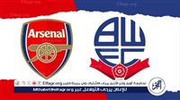 شاهد بالبث المباشر أرسنال اليوم.. مشاهدة أرسنال × بولتون واندررز Arsenal vs Bolton Wanderers بث مباشر دون "تشفير" | كأس رابطة المحترفين الإنجليزية 2024