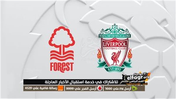 شاهد بالبث المباشر ليفربول اليوم.. مشاهدة ليفربول × نوتنجهام فورست Liverpool vs Nottingham Forest بث مباشر دون “تشفير”