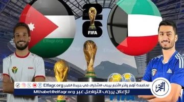 شاهد بالبث المباشر منتخب الأردن اليوم.. مشاهدة الأردن × الكويت Jordan vs Kuwait بث مباشر دون “تشفير”