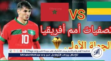 شاهد بالبث المباشر منتخب المغرب اليوم.. مشاهدة المغرب × الجابون Morocco vs Gabon بث مباشر دون “تشفير”