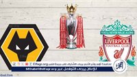 شاهد مباراة ليفربول وولفرهامبتون بث مباشر مجانا.. مباراة ليفربول 🇬🇧 وولفرهامبتون | الدوري الإنجليزي الممتاز 2024