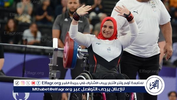 عاجل.. رحاب أحمد تتوج بذهبية بارالمبياد باريس 2024 في رفع الأثقال