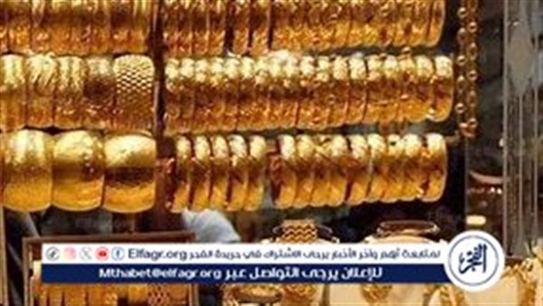 عيار 18 الآن.. أسعار الذهب اليوم الثلاثاء 3-9-2024 في محافظة قنا