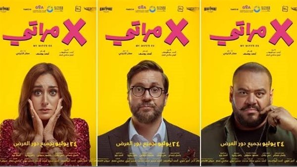 فيلم إكس مراتي.. إيراداته تخطت الـ700 ألف أمس