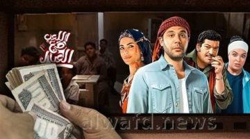 فيلم اللعب مع العيال يجمع 160 ألفًا ليلة أمس