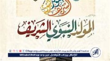 قرار إجازة المولد النبوي الشريف 2024: كل ما تحتاج معرفته