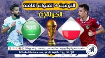 مجانا ودون اشتراك.. شاهد مباراة منتخب السعودية ومنتخب إندونيسيا اليوم دون تقطيع بث مباشر