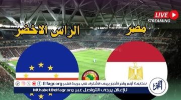 مجانا ودون اشتراك.. شاهد مباراة منتخب مصر ومنتخب الرأس الأخضر اليوم دون تقطيع بث مباشر