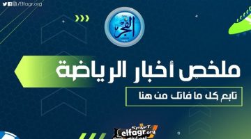 ملخص أخبار الرياضة اليوم.. مانشستر سيتي وإنتر ميلان يتعادلان ونظام جديد للدوري المصري وموقف داري من سوبر الأهلي والزمالك