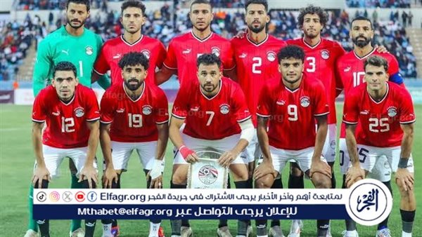 منتخب مصر يُنهي معسكر سبتمبر بنجاح ويستعد لمواجهة موريتانيا في تصفيات أمم إفريقيا 2025