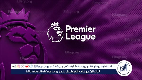 مواعيد مباريات الجولة الرابعة في الدوري الإنجليزي الممتاز 2024-25