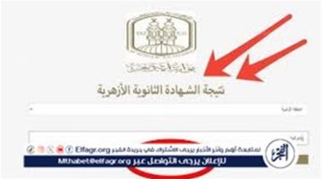 هتظهر امتى؟.. موعد ظهور نتيجة الثانوية الأزهرية الدور الثاني 2024