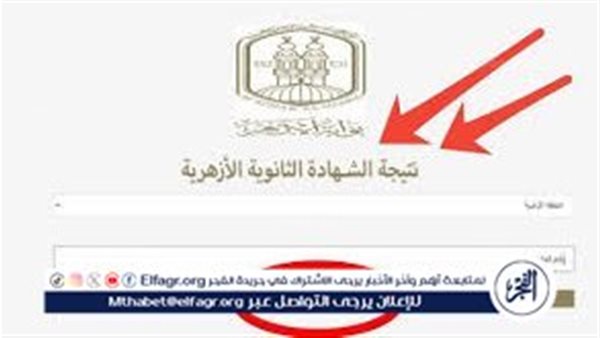 هتظهر امتى؟.. موعد ظهور نتيجة الثانوية الأزهرية الدور الثاني 2024