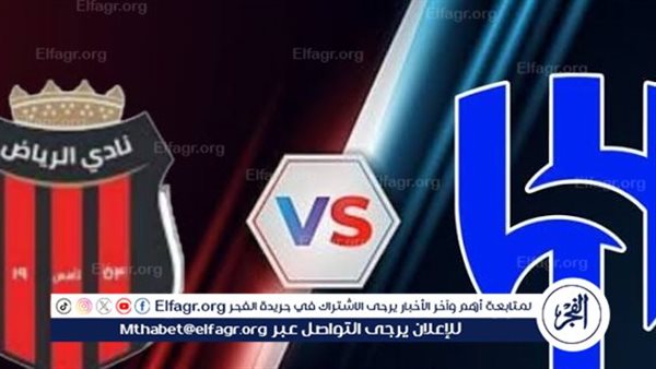 يوتيوب دون تقطيع الآن.. مباراة الهلال والرياض Al-Hilal vs Al-Riyadh اليوم في دوري روشن السعودي 2024